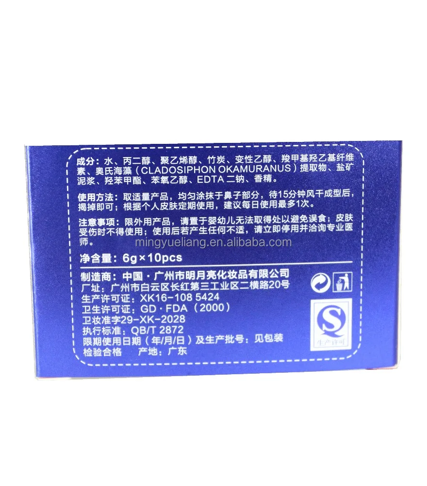 
Peel-off Nose Facial Mask Pore Cleansing/ Removing Blackheads/Fine hair/Acnes 