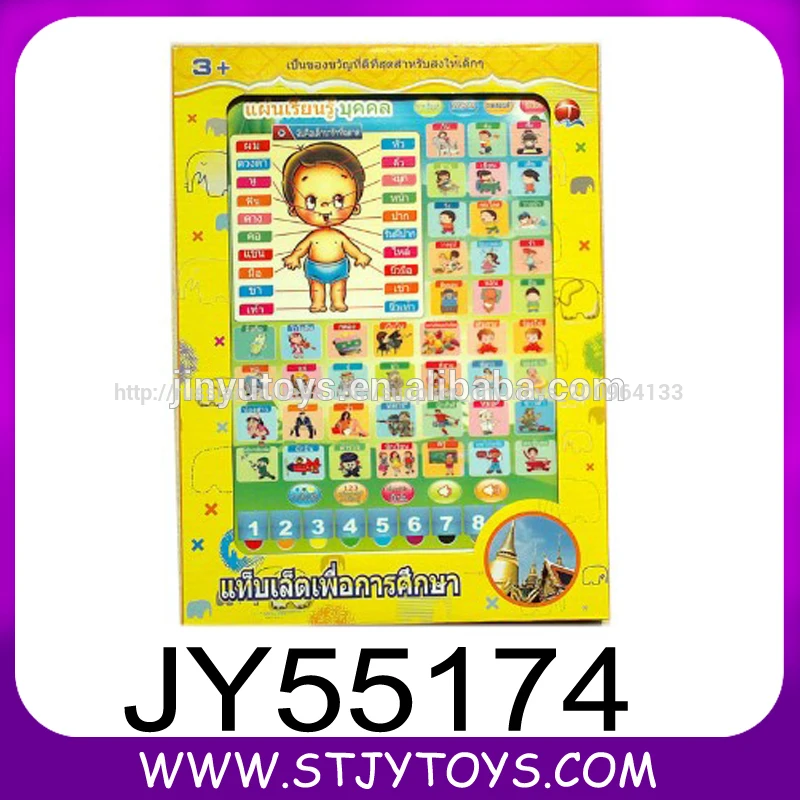 Образовательные дети Ipad обучения игрушка тайский обучающую машину