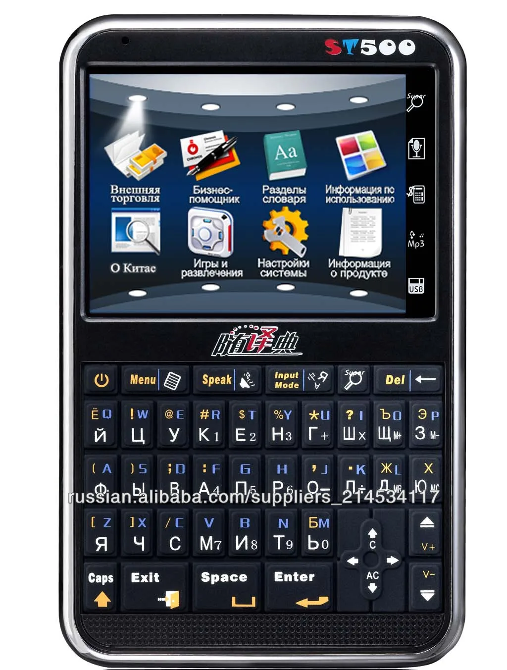 Уникальный электронный словарь ST990-основа Вашего успешного бизнеса в Китае!