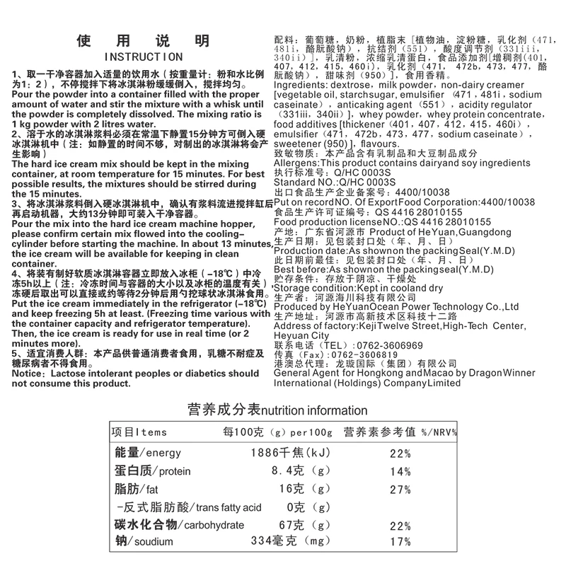 gelato Ice cream powder of Oceanpower