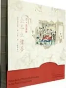 chinese language textbook, chinese language novel