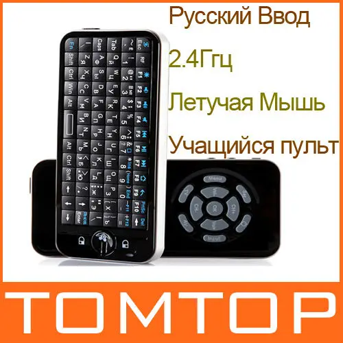 Беспроводная Мини-Клавиатура с Летучей Мышью Аir Мouse и Пультами Инфракрасными программируемыми Русский Ввод iPazzPort 2.4 G