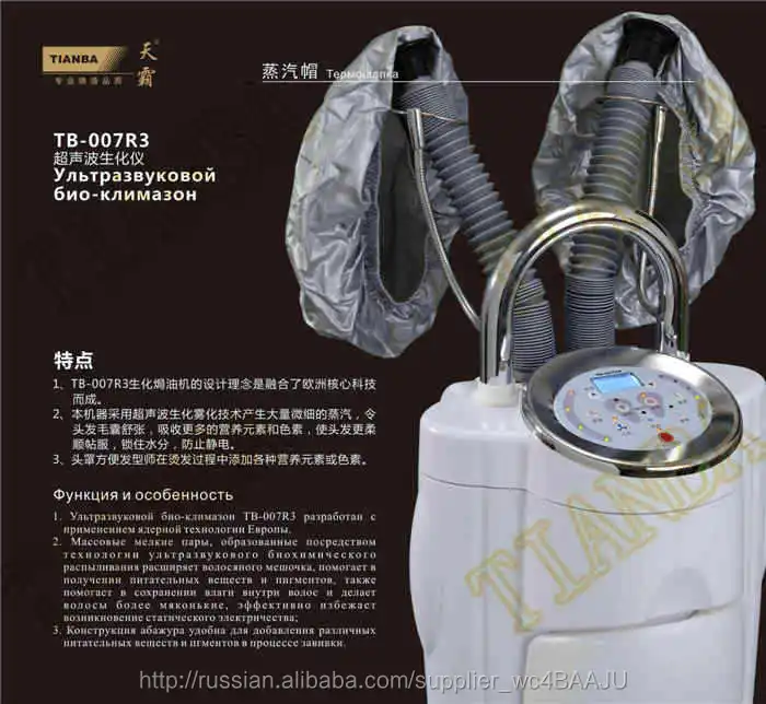 Ультразвуковой био-климазон TB-007R3