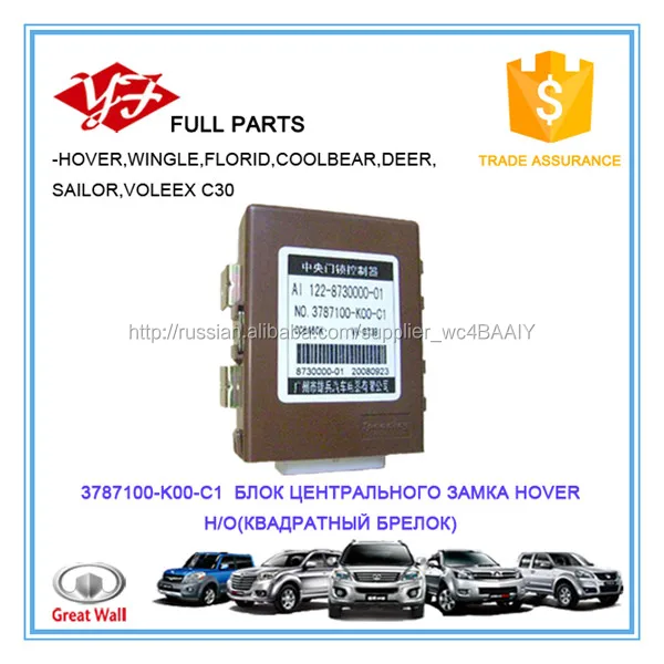 3787100-K00-C1БЛОК ЦЕНТРАЛЬНОГО ЗАМКА