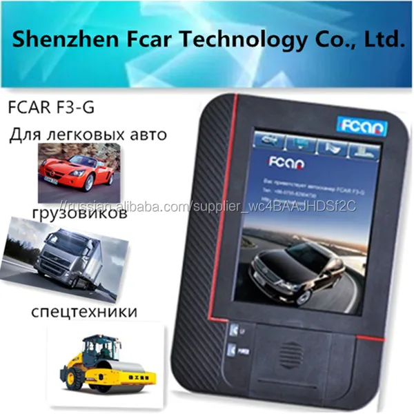 Универсальный автосканер, FCAR F3-G оборудование для диагностики легковые коммерческие автомобили, 24В грузовиков, спецтехники