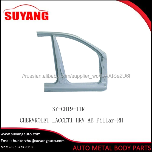 автомобильный АБ столп двери для Шевроле лачетии chevrolet lacetti HRV авто кузовные части