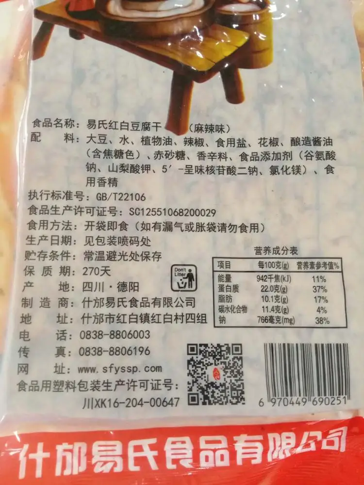 246g  AMBER  HOT&SPICY DRIED  Bean Curd Tofu