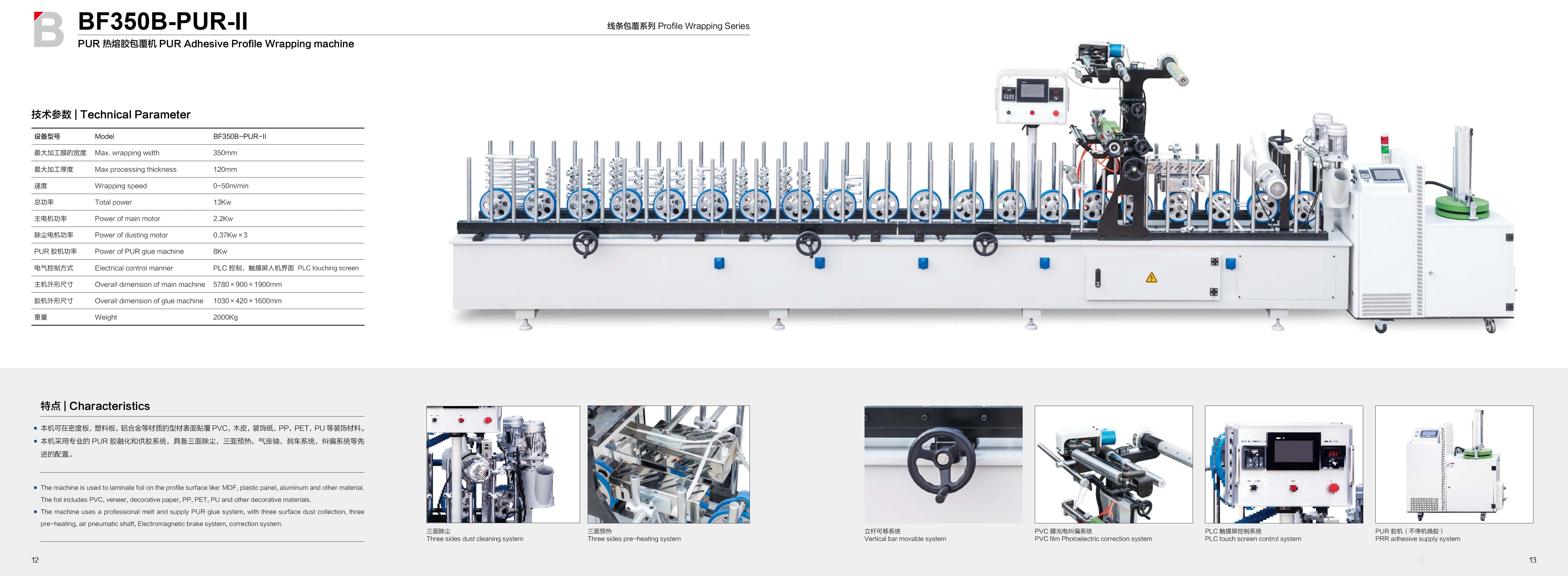 BF300A Multi Functional Aluminum Profile Wrapping Machine(Rolling Coating Type)