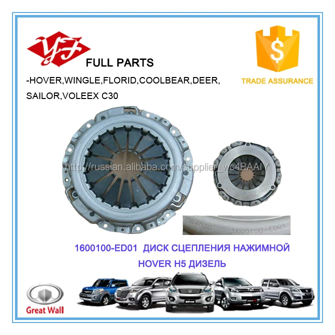 1600100-ED01 ДИСК СЦЕПЛЕНИЯ НАЖИМНОЙ HOVER H5 ДИЗЕЛЬ