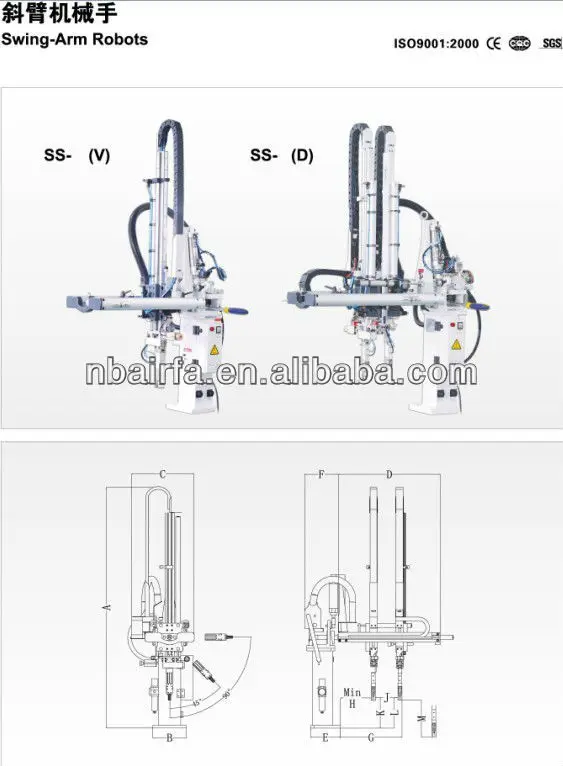 Качели - рука робота для литья пластмасс под давлением