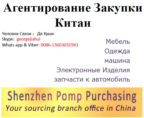 агентирование закупки китаи Шэньчжэнь,Шанхай,Гуанчжоу