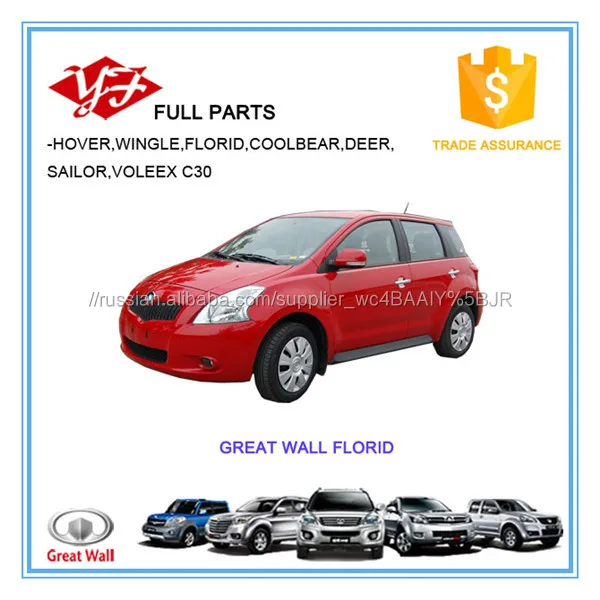 1201011-S08 для Great Wall Florid выхлопной трубе