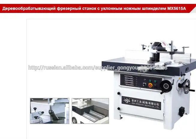 Деревообрабатывающий фрезерный станок с уклонным ножным шпинделем