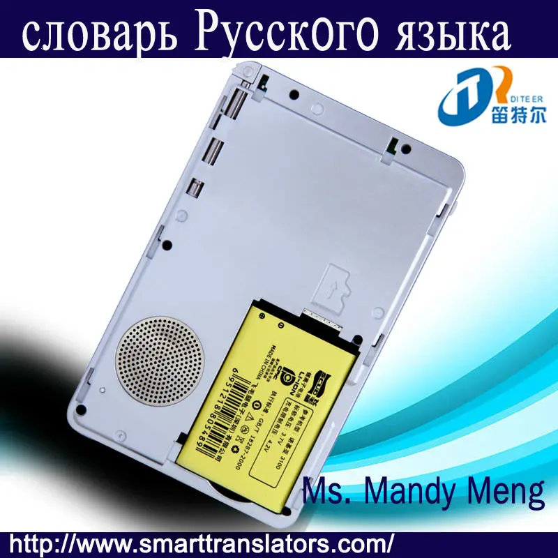 2014 Электронный русско-английский-китайский перевод Словарь для дистрибьюторов ST900