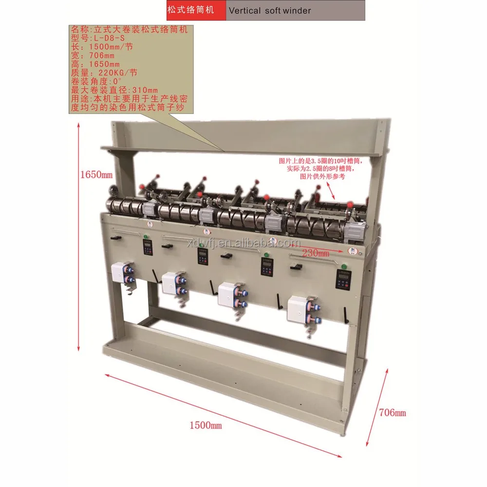 
 8 дюймов большой пакет конус обмотки машины/с 200 рифленый барабанный  