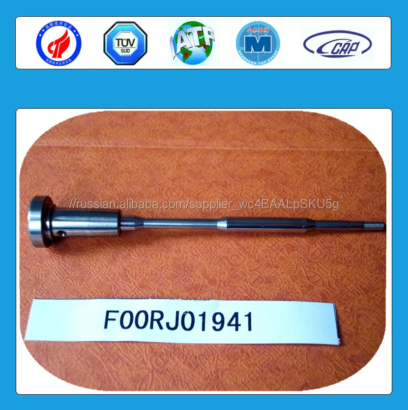 Топливных форсунок common rail 0445 120 123 F00RJ02130 регулирующий клапан и клапан стержень