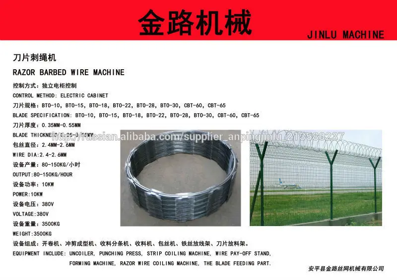 JC-9 Модель машины для изготовления ножевой колючей проволоки.