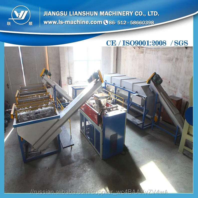 Грязные PP PE пленки пластиковые утилизации машин