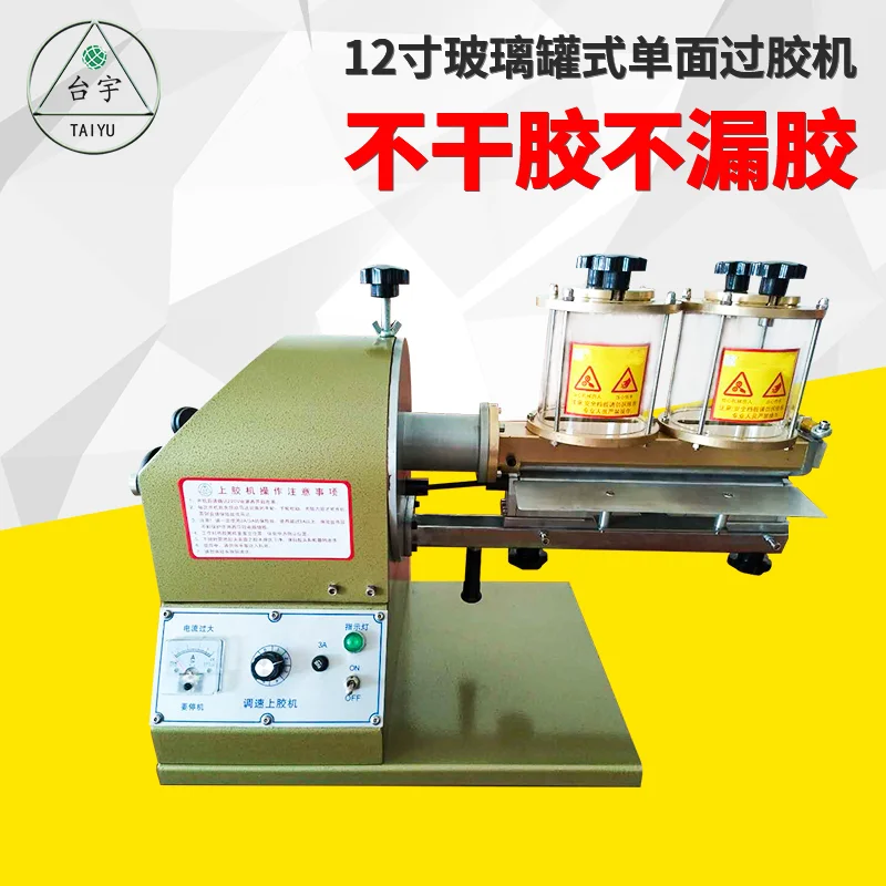 
300mm speed-adjustable gluing machine bag gluing machine Leather gluing machine 