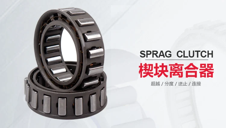 DC-SPRAG-CLUTCH-
