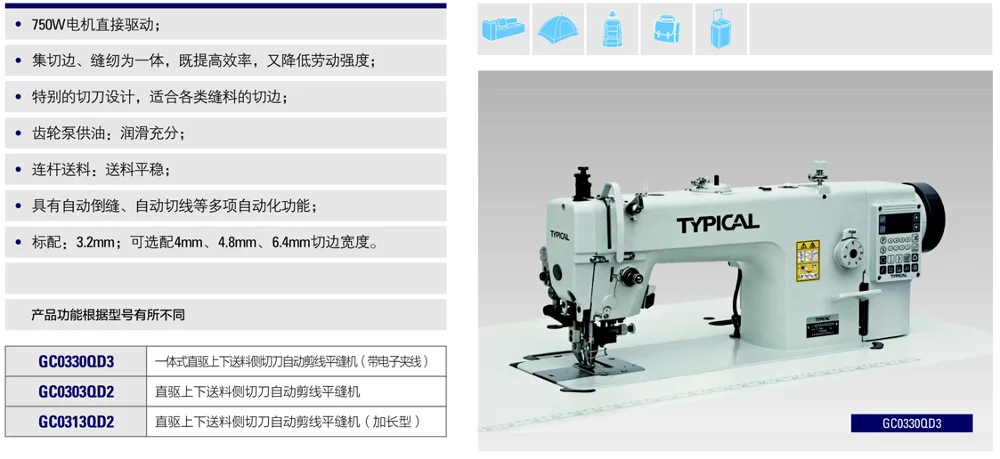 GC0330QD3 TYPICAL sewing machine