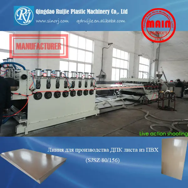 линия для производства пвх древесно полимерного композитного листа