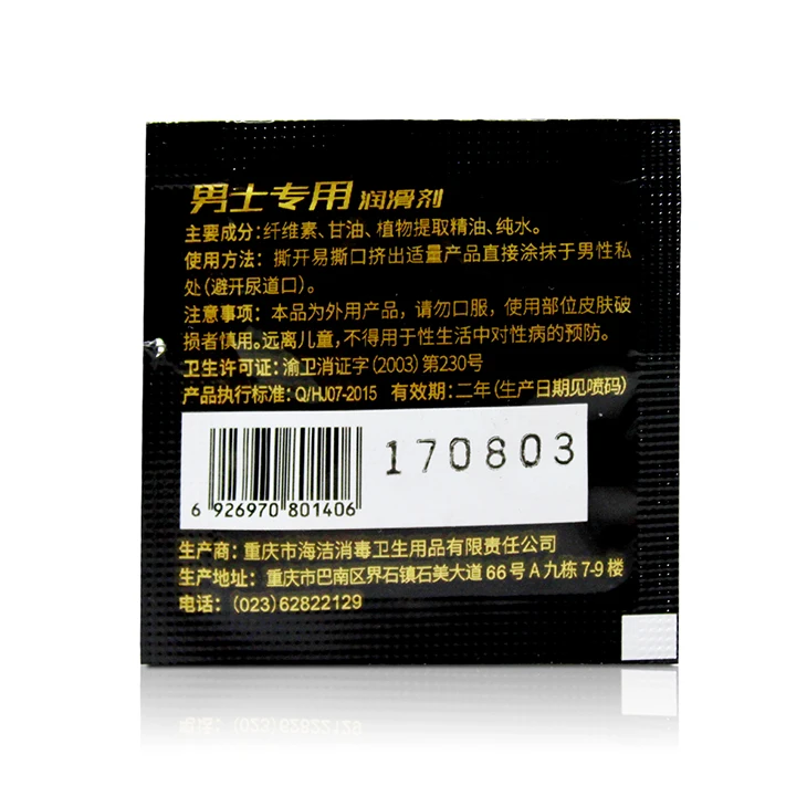 Haijie Accept Oem Comfortable Lubrication 2g Bagged Male Lubricant