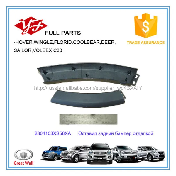 2804103XS56XA Great Wall Hover M4 Оставил задний бампер отделкой