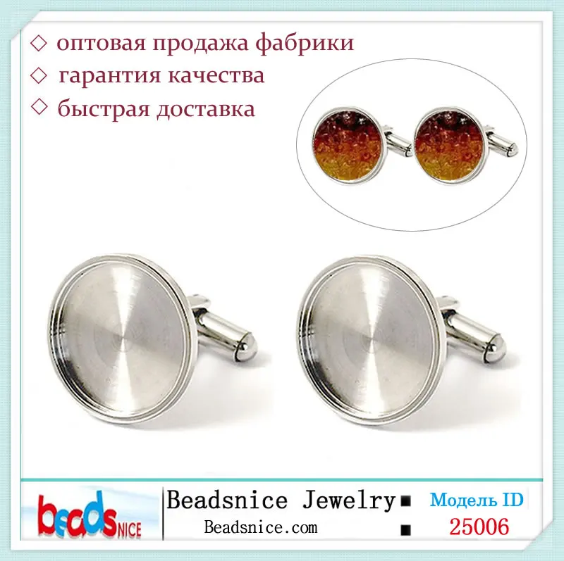 Beadsnice ID 25006 Классический дизайн Мужская нержавеющей стали круглые выводы запонки запонки заготовок