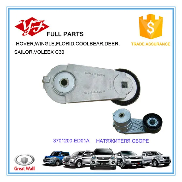 3701200-ED01A Great Wall Hover H5 TENSIONER ASSEMBLY