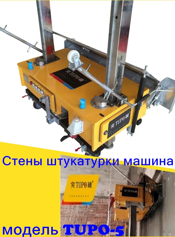 Строительные материалы для архитектурное проектирование машин автоматической штукатурной машины
