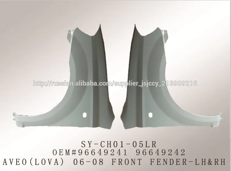 auto parts front fender for Aveo Chevrolet 06-08 American car