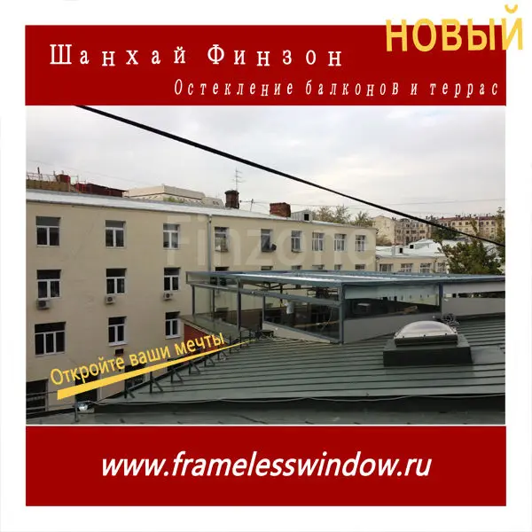 Новый Finzone09 система остекления балконов