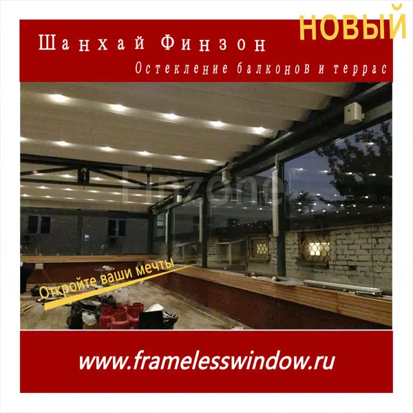 Новый Finzone09 система остекления балконов
