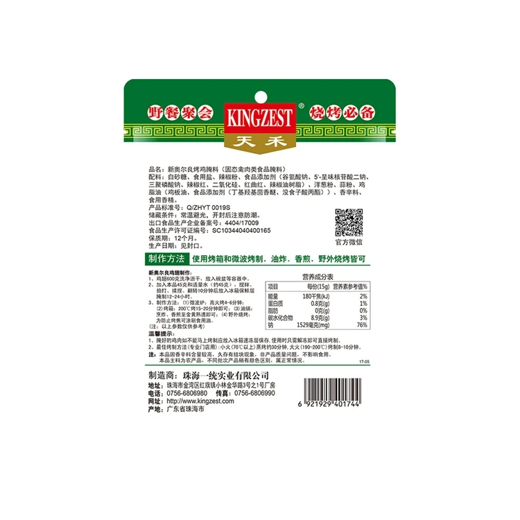 
New Orleans Roasted Chicken Marinade Original Sauce Chicken Wing BBQ Seasoning powder 