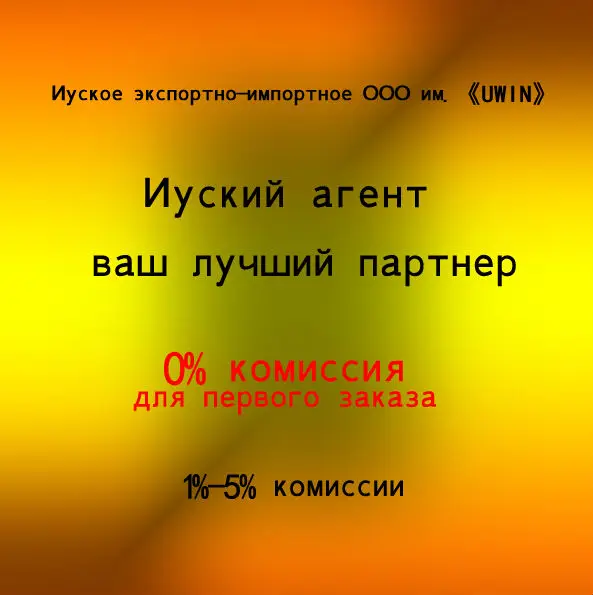 Агент подвески в Иу 1%-5% комиссии