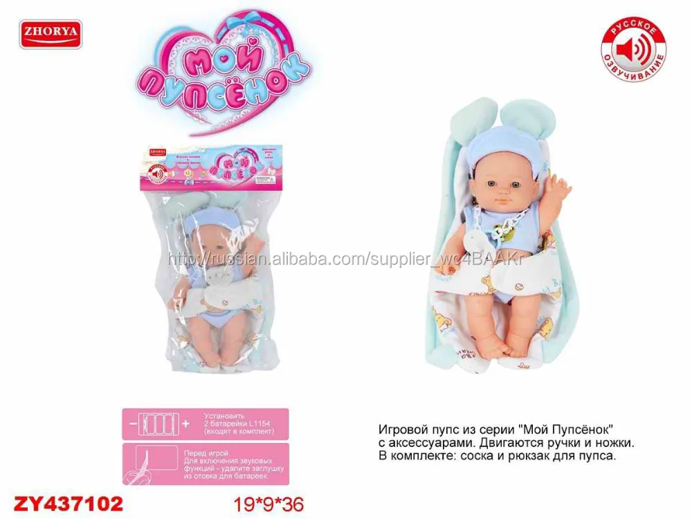 Russian packaging of a baby doll on batteries with sound. And the arms and legs can move. The set includes a pacifier and a backpack. A very cute product for girls