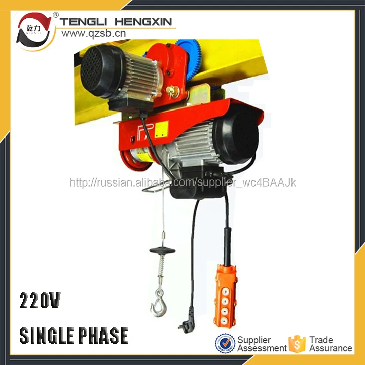 пекин па мини электрическая лебедка с телеёки 500кг подъем
