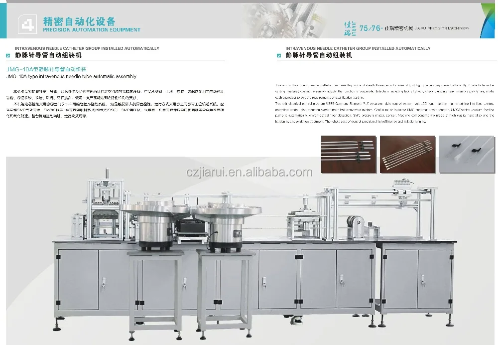 Автоматическая медицинская Катетерная трубка в сборе/сборная машина (ISO9001:2000,CE,2016 Новый дизайн)