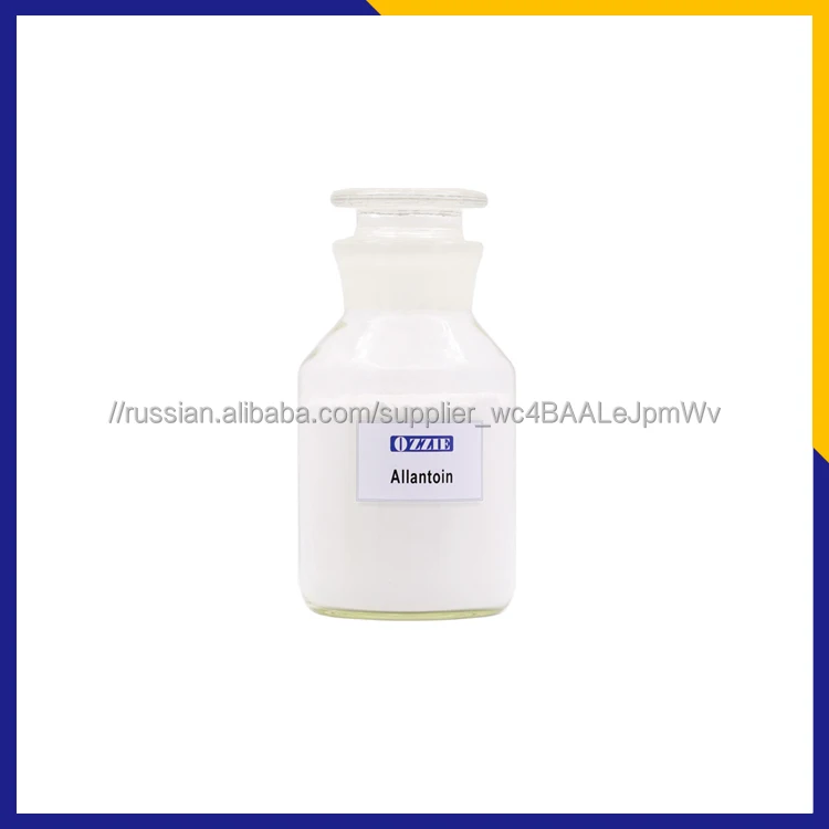 Горячая продажа аllantoin аллантоин CAS No 97-59-6