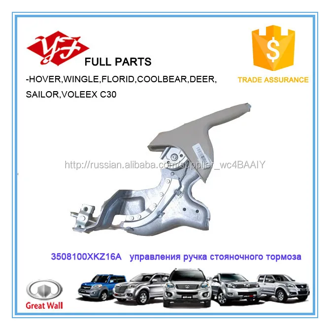 3508100XKZ16A управления ручка стояночного тормоза
