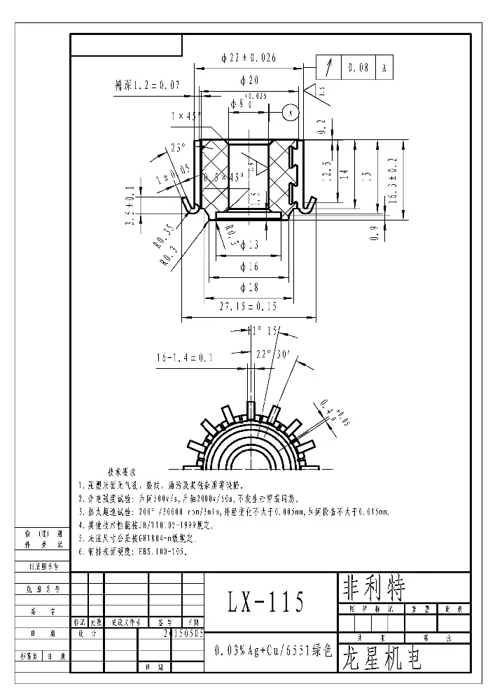LX115commutator for INDIA Food blender motor