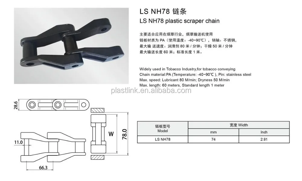 Plast Link NH78 plastic mud scraper chain Non metal drive chain sludge scraper chain manufacturer