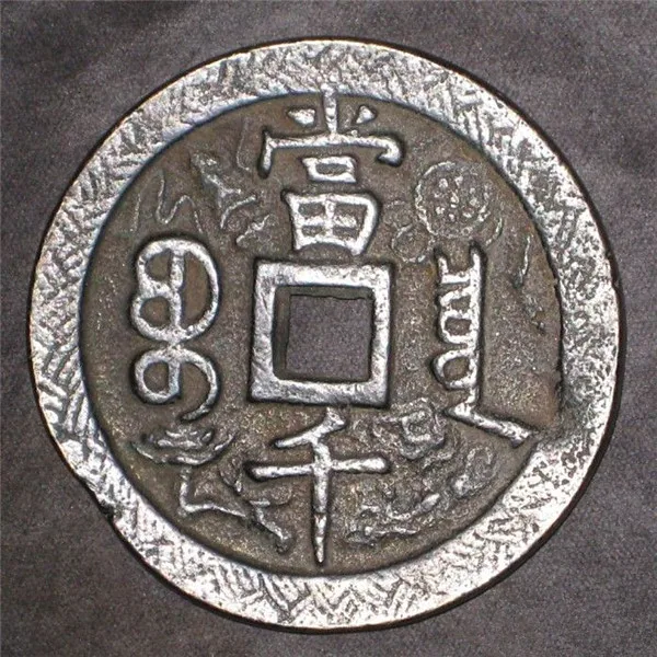 Chinese Ancient Brass Coin