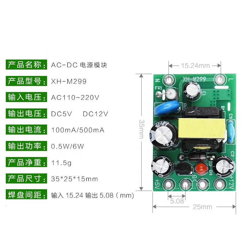 XH-M299 switch power supply module AC-DC isolation PCB board input 110-220v output 12v0.5A +5V