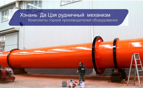 Промышленное сушильное оборудование/Речной песчаный сушилка