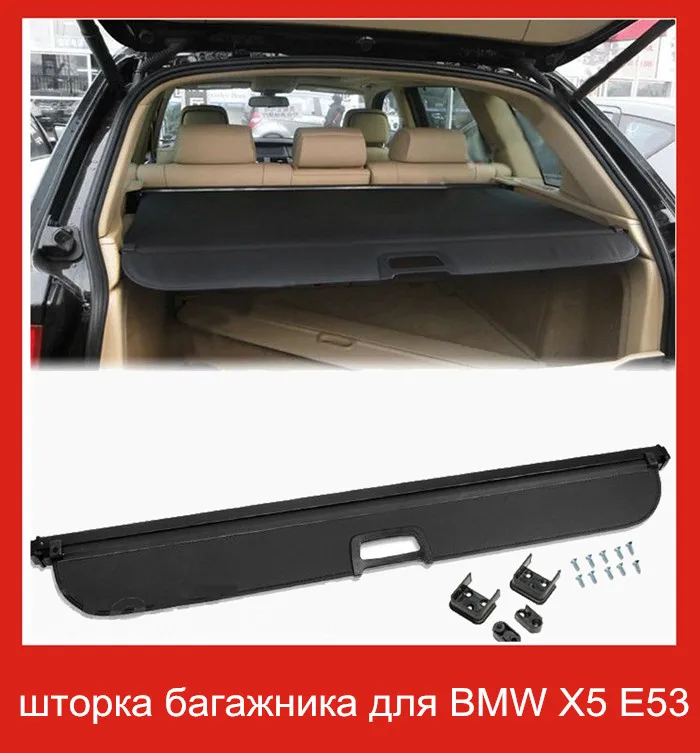 шторка багажника для БМВ X5 E53 (BMW E53) черный серый и бежевый