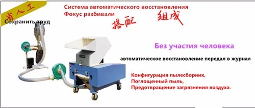 (ПЭТ)/PET дробилки пластика