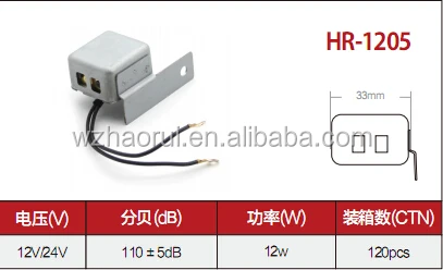 Egypt car door bell Universal 12v 12w good quality motorcycle bell HR-1205