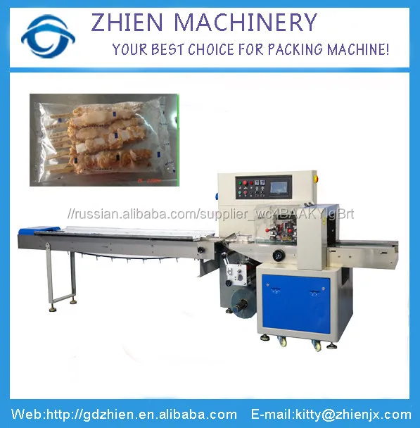 Ze-450x вниз бумага шашлыки потока упаковочная машина, подушке типа свинина баранина шашлык обертки
